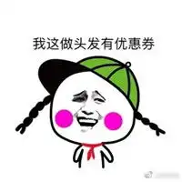 做头发表情包图片大全听说这是2018最新打招呼方式