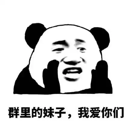 对方发起了撩你的请求a同意b接受纯文字闲撩表情包文字表情撩妹撩汉表情