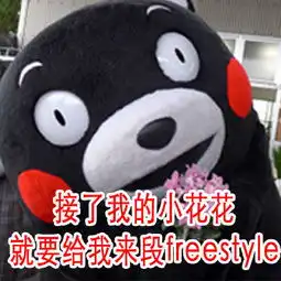 体坛freestyle表情包无水印高清下载分享