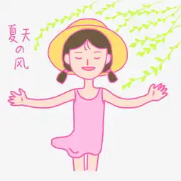 可爱的动态表情包小孩夏