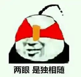 一人我饮酒醉表情包单挑