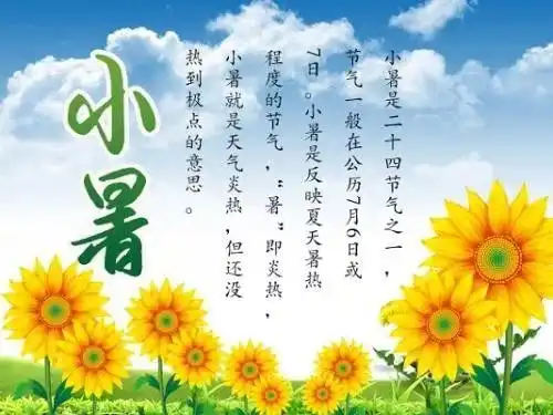 2021小暑漂亮的表情包图片大全,祝大家小暑快乐朋友圈祝福语
