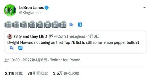 詹姆斯力挺霍华德分析师称魔兽不该落选75大,詹皇连发8个表情支持