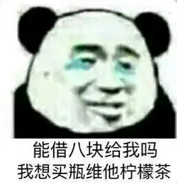 为什么沙雕熊猫可以在众多表情包中脱颖而出