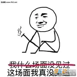 这场面我真没见过表情包生气给魔鬼留余地表情包图片下载乐游网游戏下载