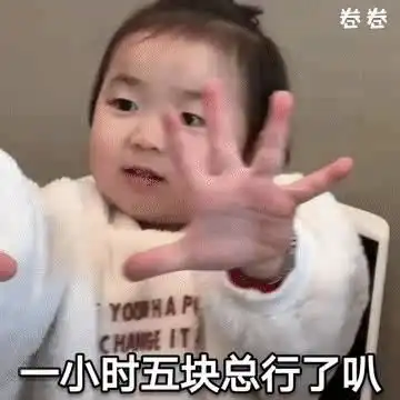 你有哪些萌萌的小孩的表情包